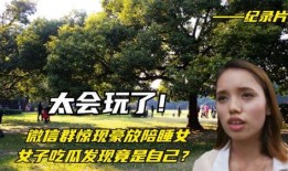 女子微信吃瓜,揭秘网络八卦背后的真相